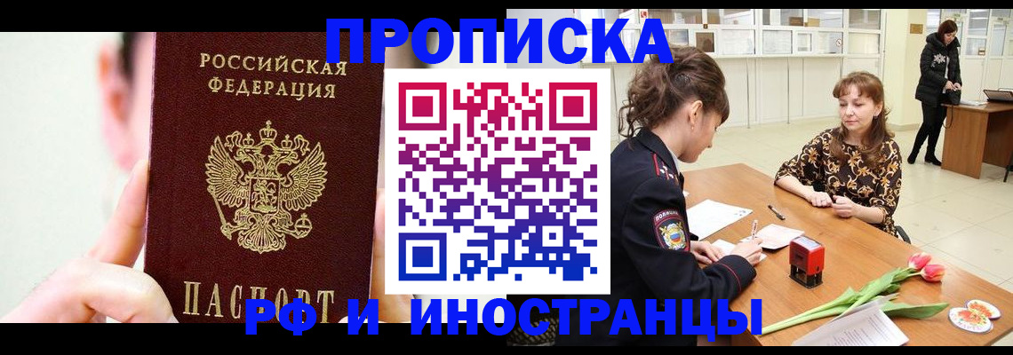 купить прописку в Сызрани